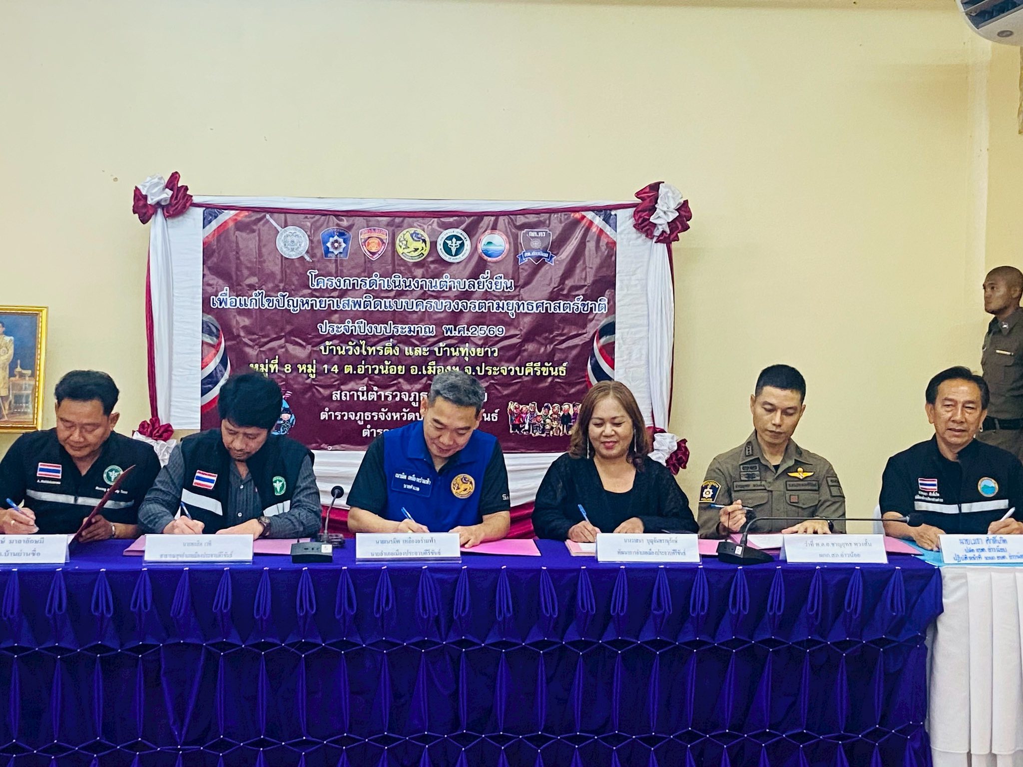 พช.เมืองประจวบคีรีขันธ์🌊🌼 ร่วมโครงการดำเนินงานตำบลยั่งยืนเพื่อแก้ไขปัญหายาเสพติดแบบครบวงจร ตามยุทธศาสตร์ชาติ ประจำปีงบประมาณ พ.ศ.2569