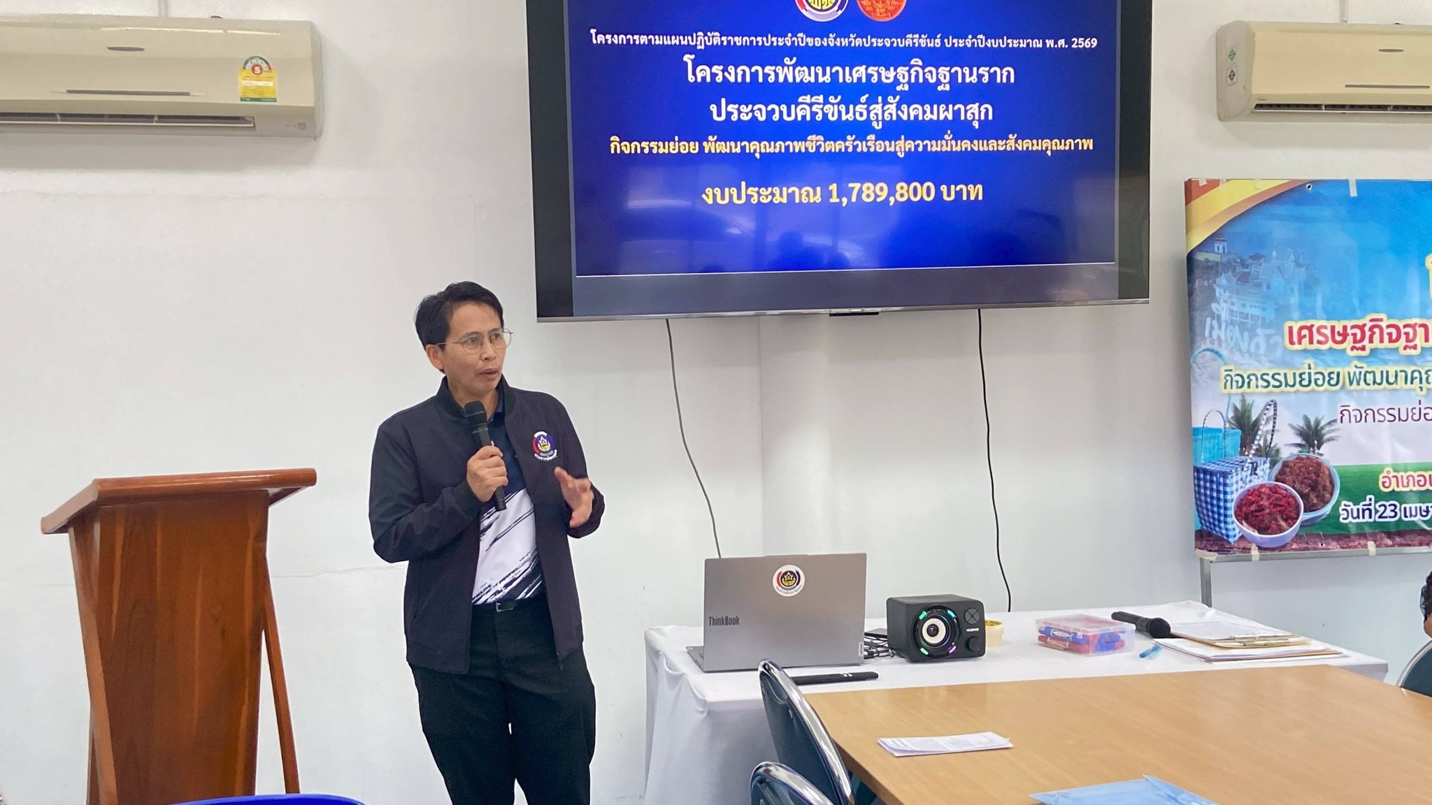 พช.เมืองประจวบคีรีขันธ์ ขับเคลื่อนโครงการพัฒนาเศรษฐกิจฐานราก เสริมสร้างความมั่นคงสู่สังคมผาสุก